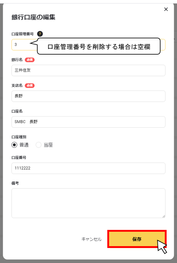 口座情報を編集する3.png
