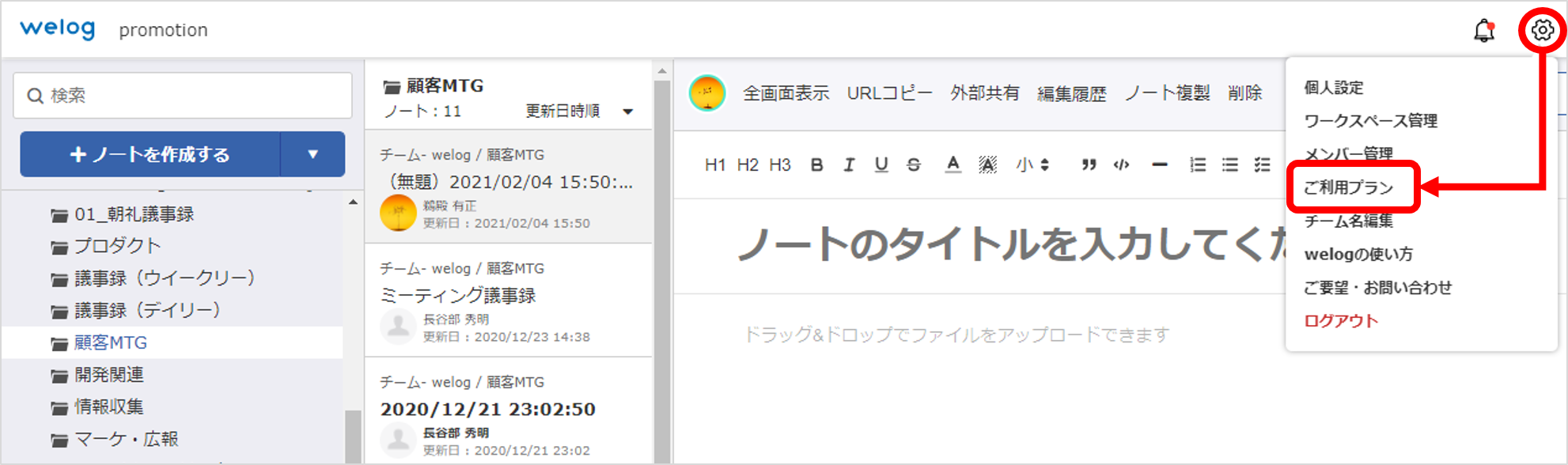 welog-ご利用プランへの導線(オーナー)_210204.png