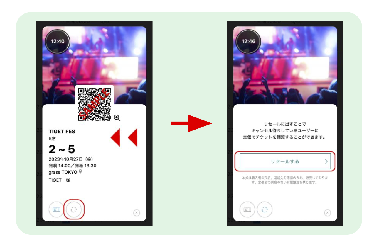 tiget_resale_ticket.png