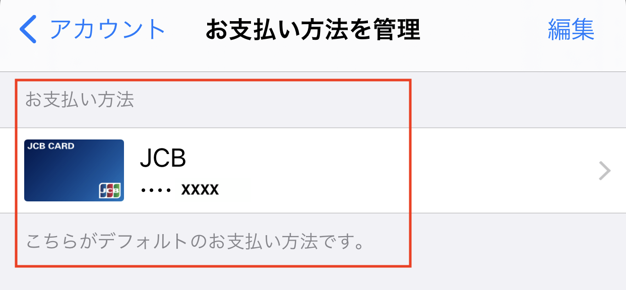 お支払い設定7.png