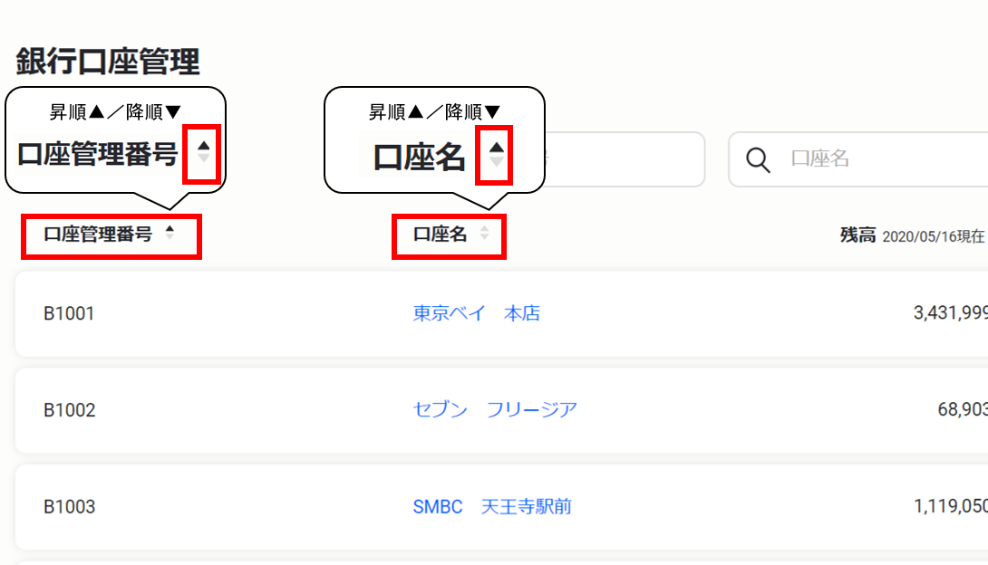 口座情報を閲覧する2.png