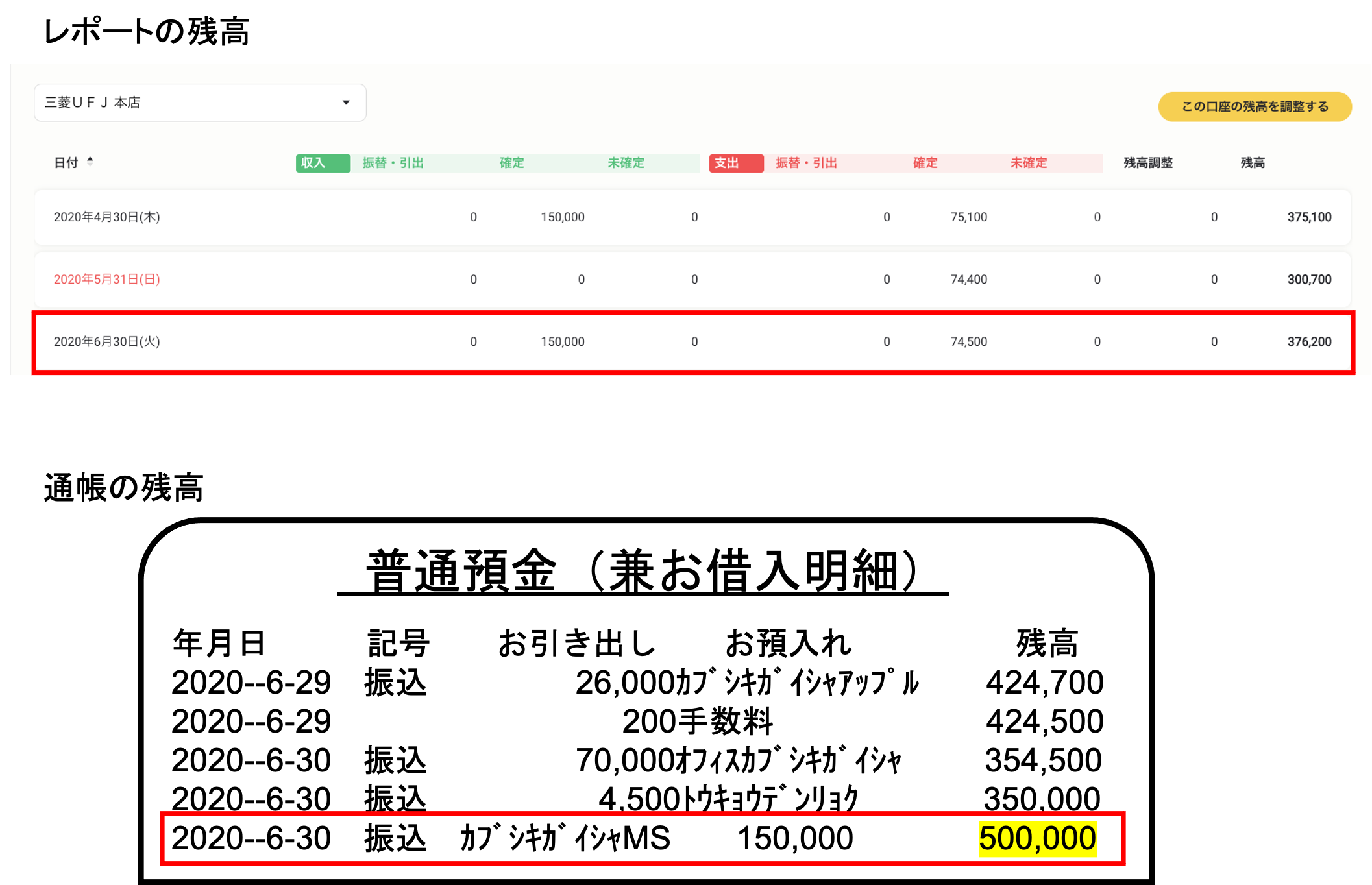 残高を調整します.png