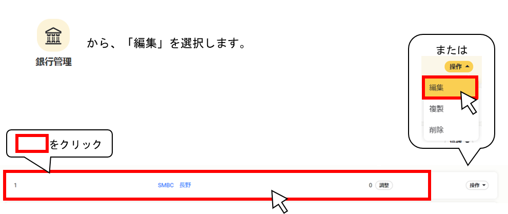 口座情報を編集する1.png