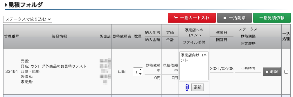見積もりフォルダ.png