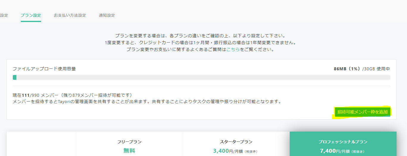 クレジットカード払いでのユーザー枠追加.png