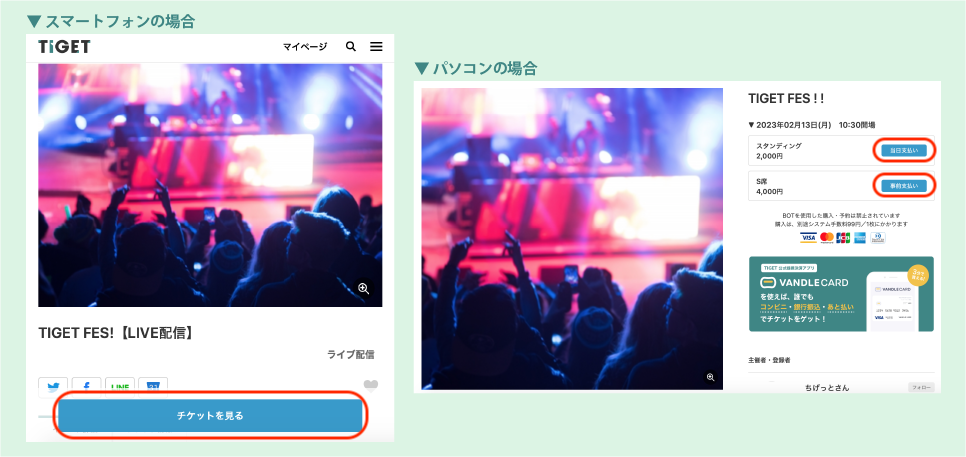 FAQ_tickets_01.png