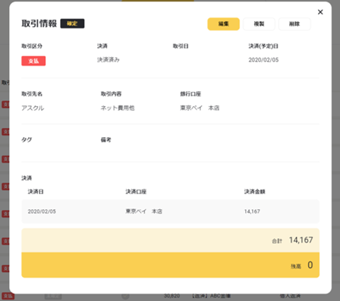資金繰り表(口座別)6.png
