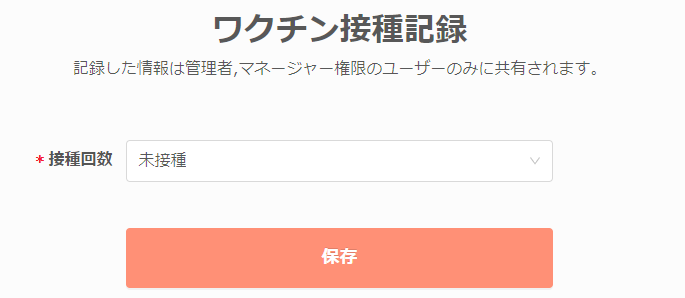 ワクチン接種記録1.png