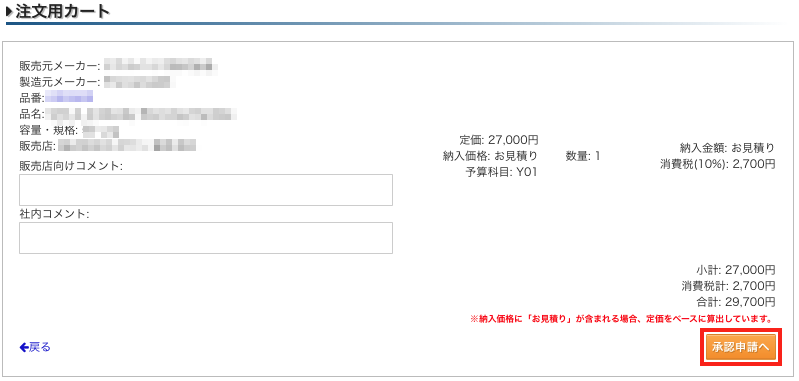 カート承認申請.png
