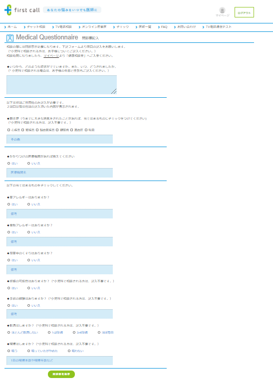 問診票.png