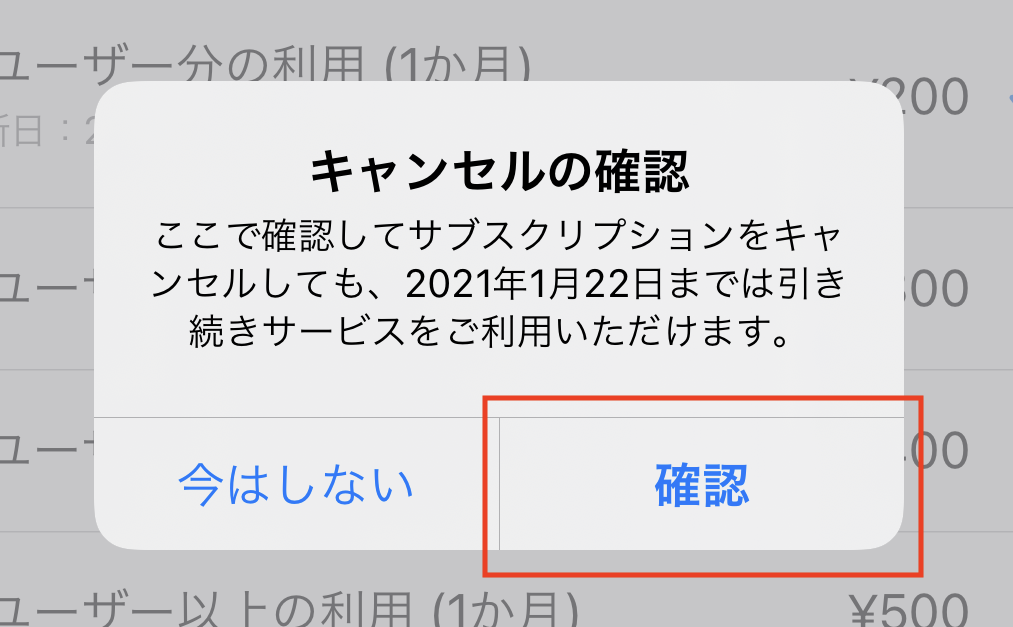 iOS解約5.png