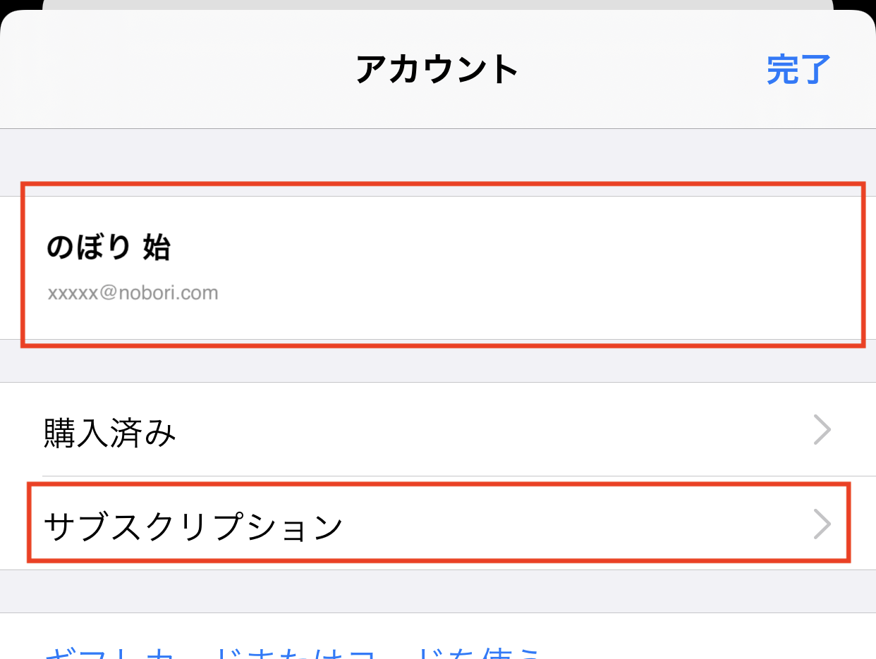 iOS解約3-1.png