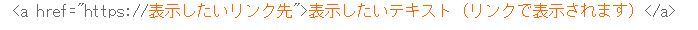 aタグ.JPG