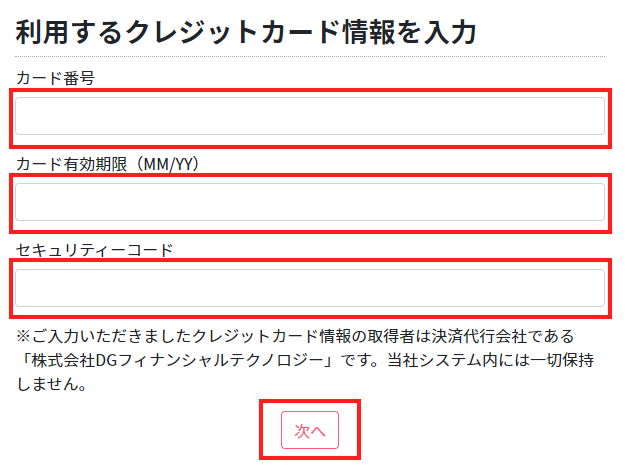 カード情報入力.png