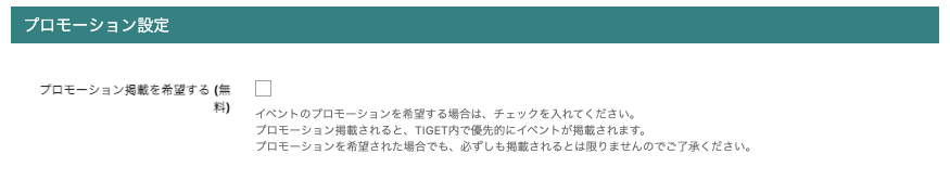 tiget_event-creat_4_02.png