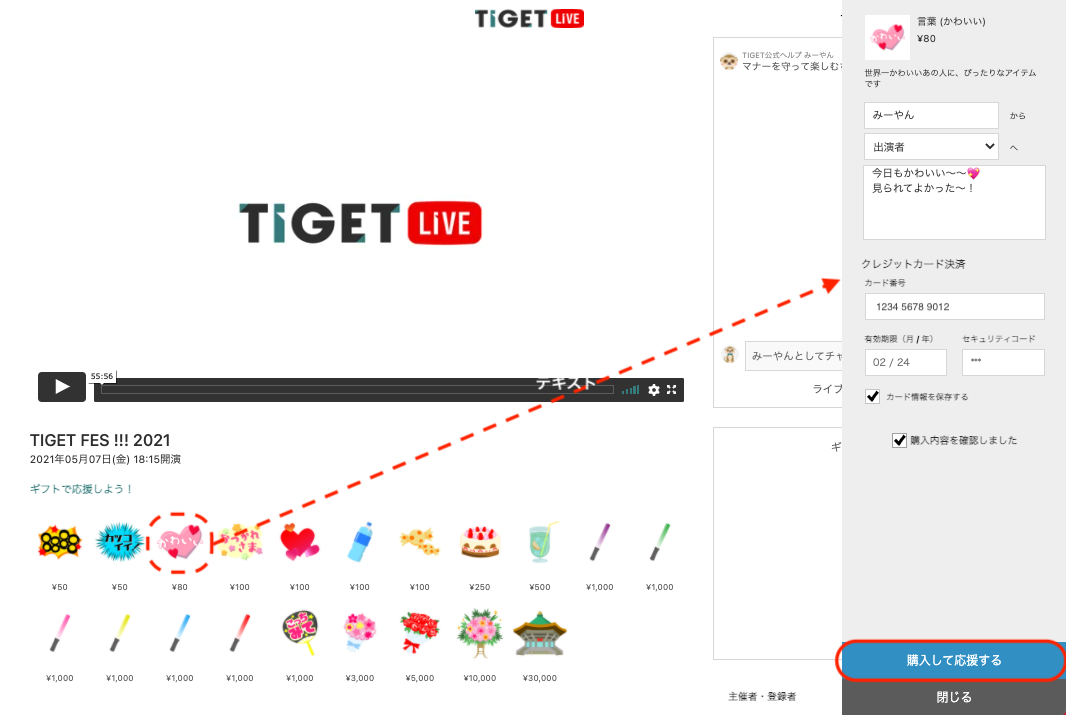 tiget_gift_pc.png