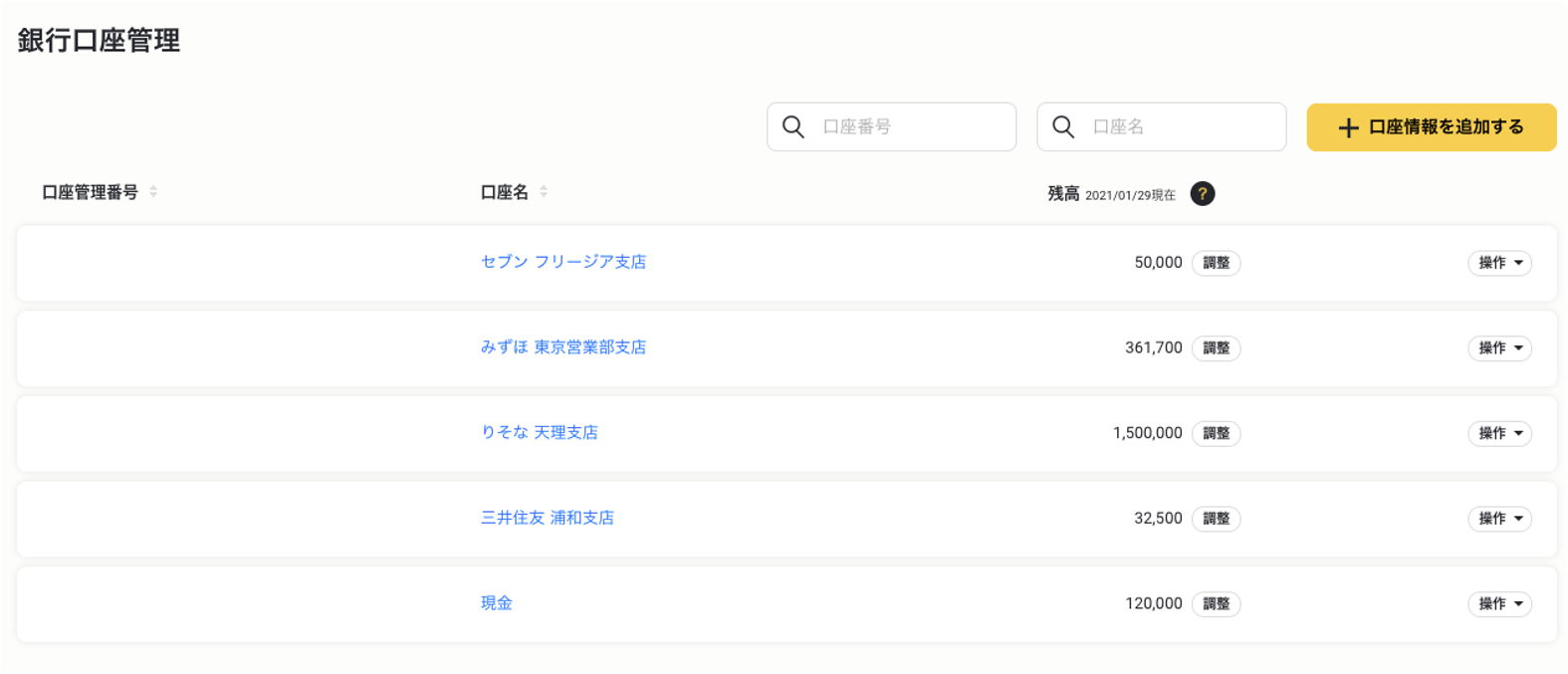 銀行口座を登録します.png