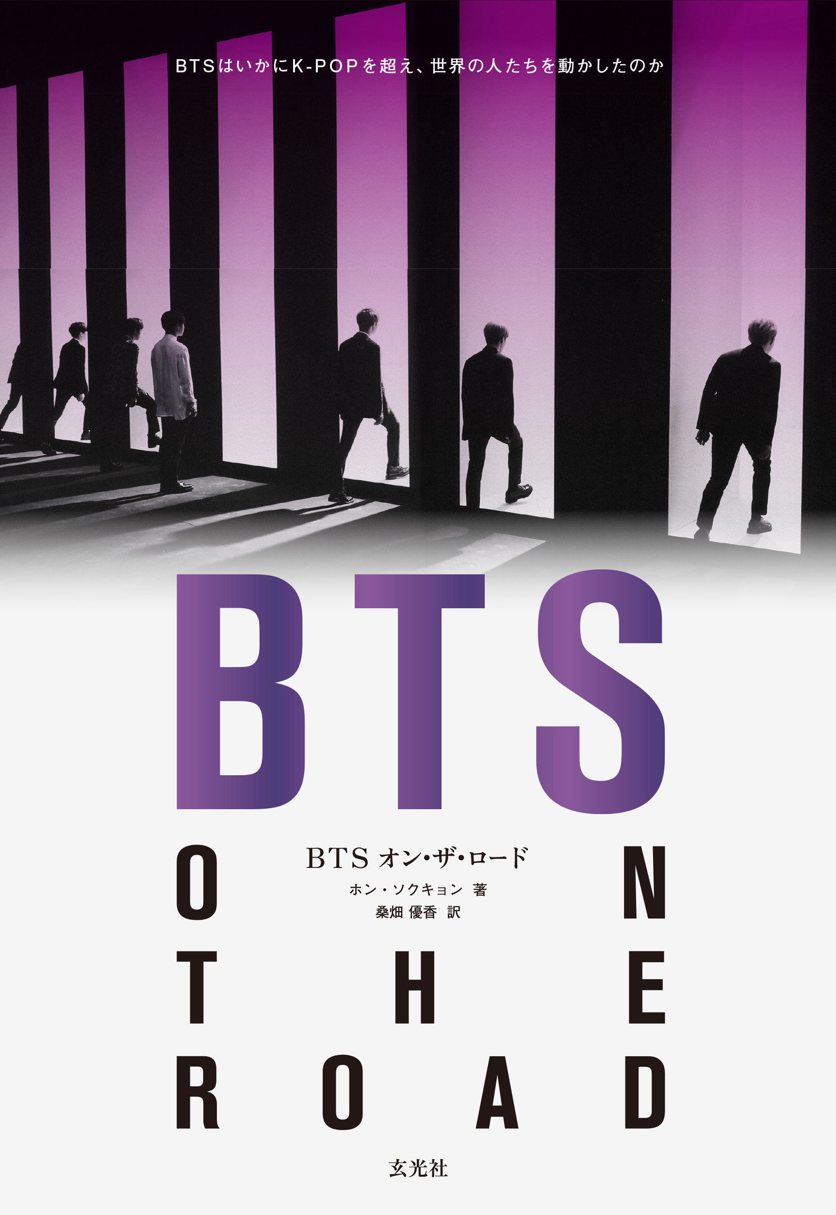 BTS オン・ザ・ロード.jpg