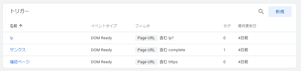 GTMトリガー一覧②.png