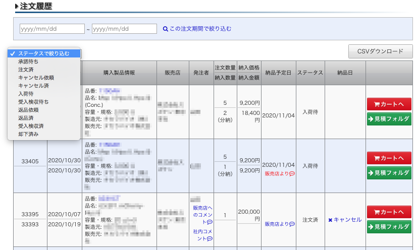 注文履歴.png