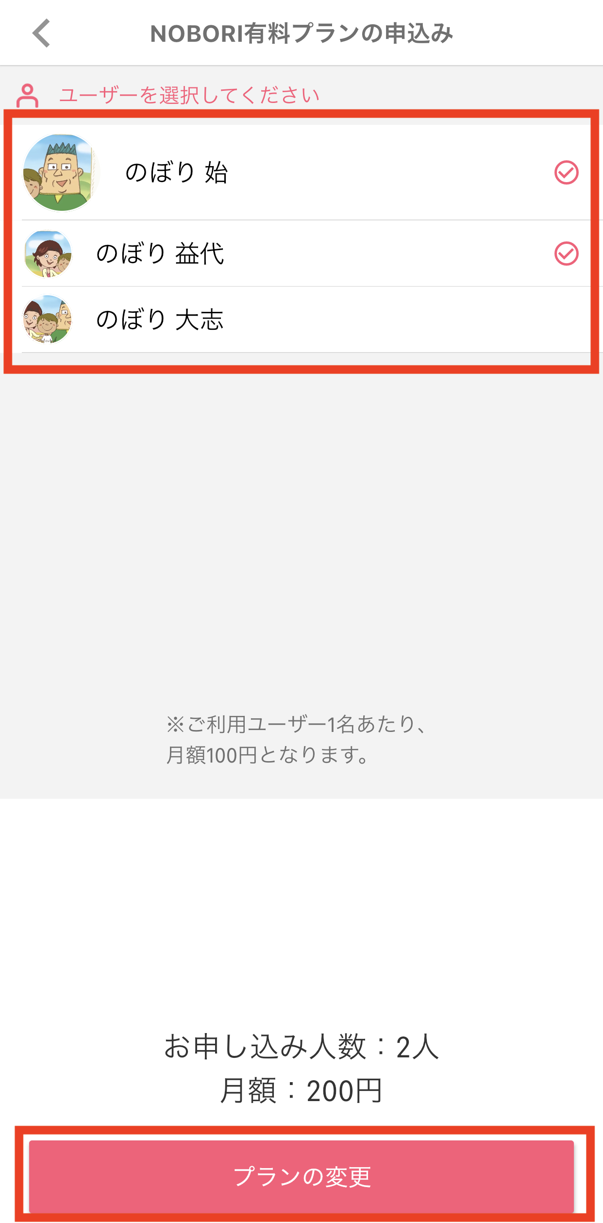 人数変更4.png