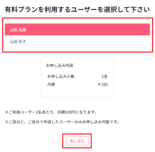 対象ユーザー選択.png