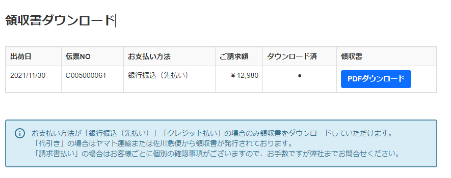 領収書ダウンロード.png