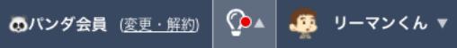 s-通知が届くと赤い●がつく (5).png