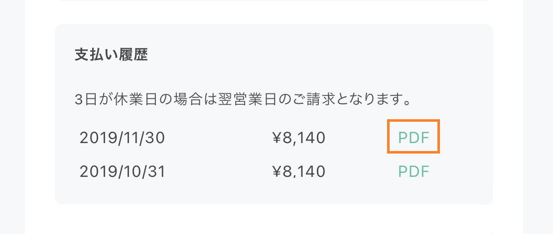 支払明細書.png