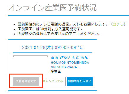 オンライン産業医面談予約状況.png