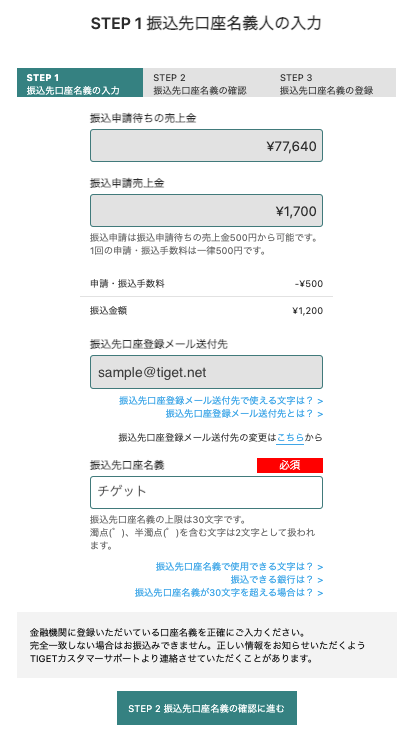 tiget_hurikomishinsei_step1.png