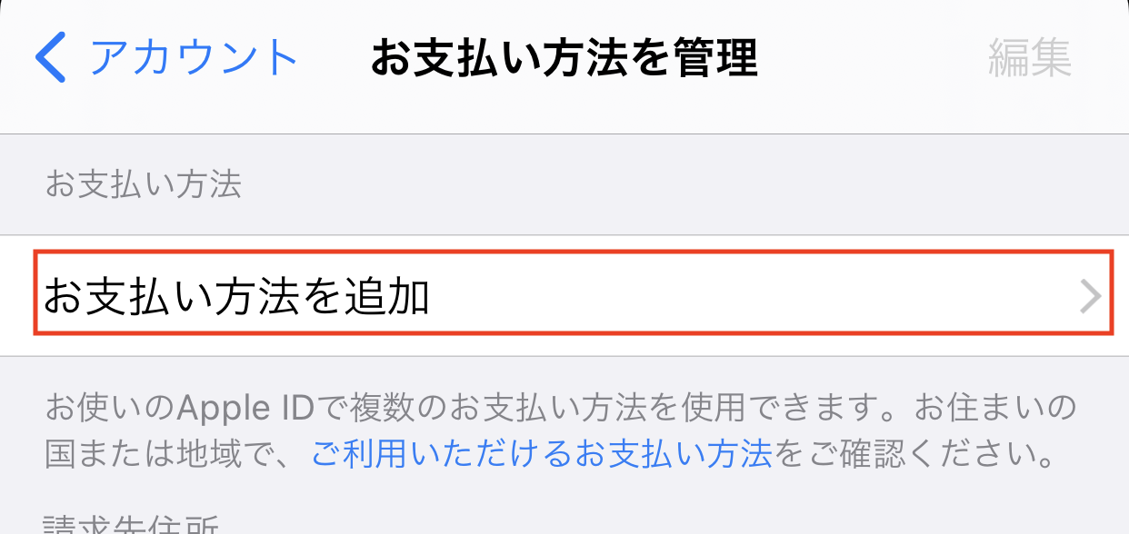 お支払い設定5.png