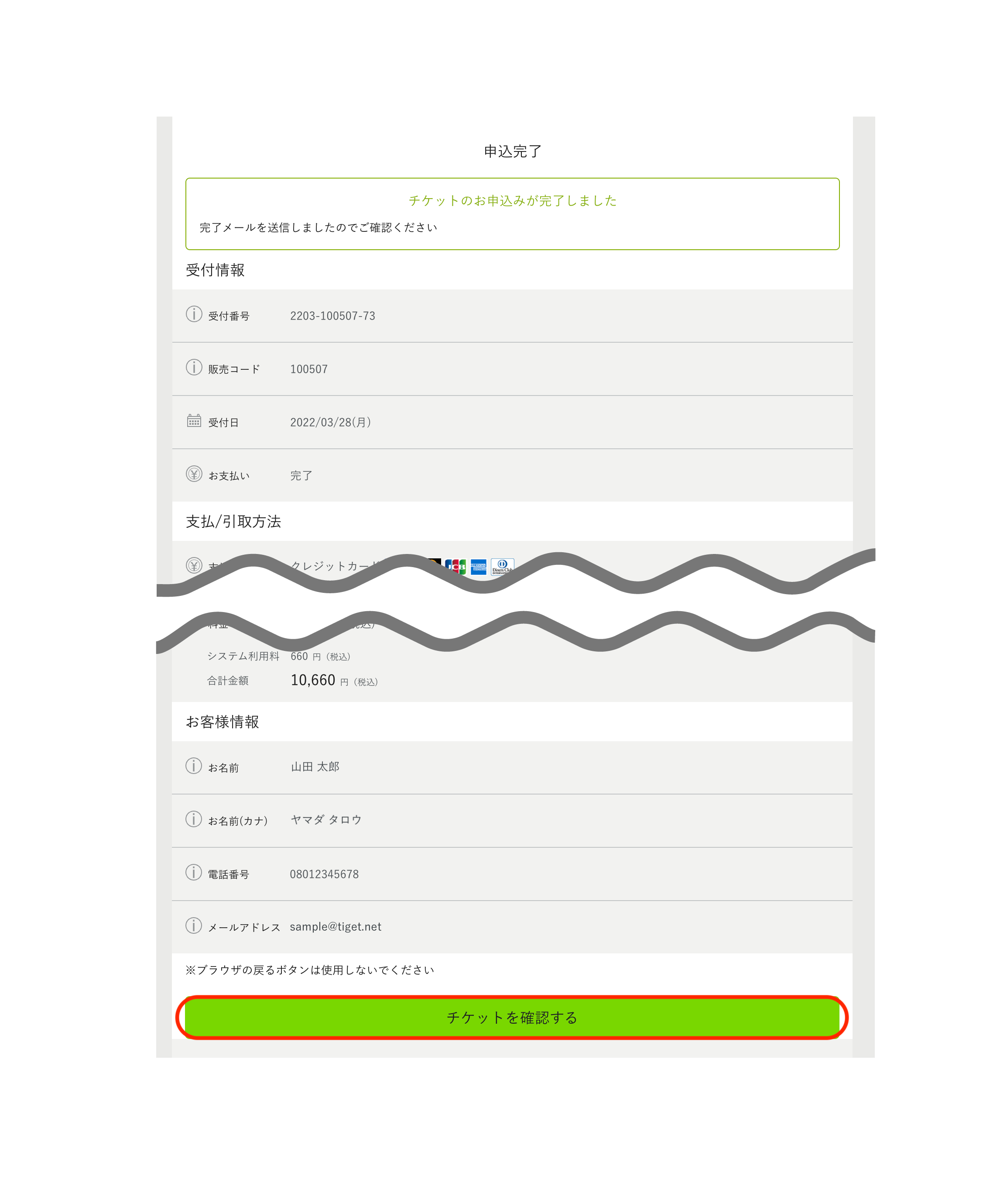 tiget_reserved_seat_completed.png