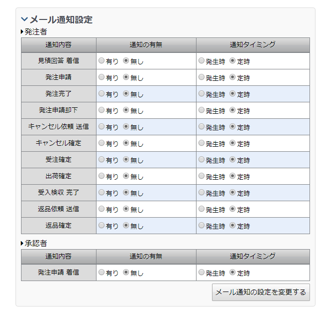 メール通知設定.png