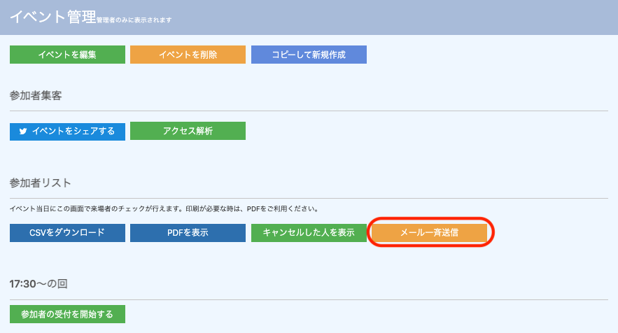 tiget_kanri_mail.png