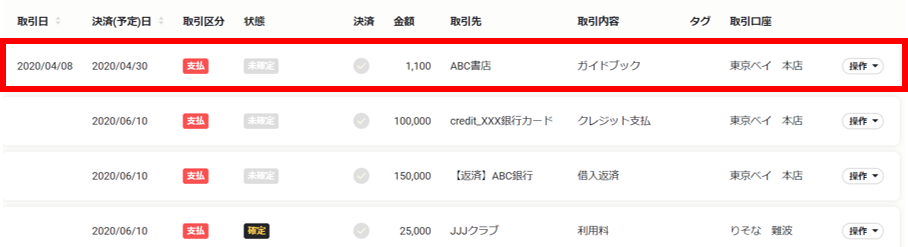 取引を登録する3.png