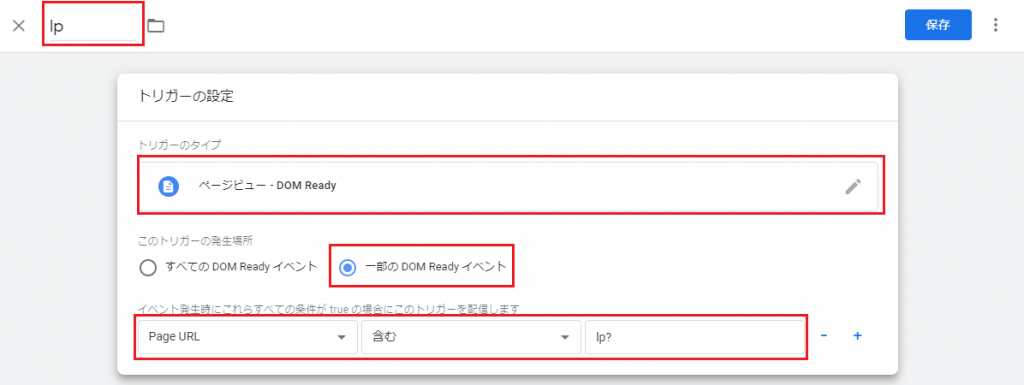 GTMトリガー設定②-1024x385.png