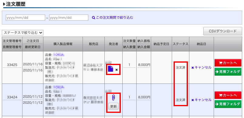 注文済み_添付.png