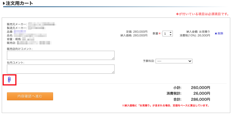 注文用カート.png