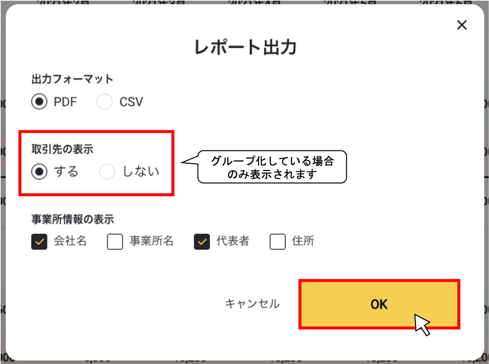 月次資金繰り表をPDF出力する3.png