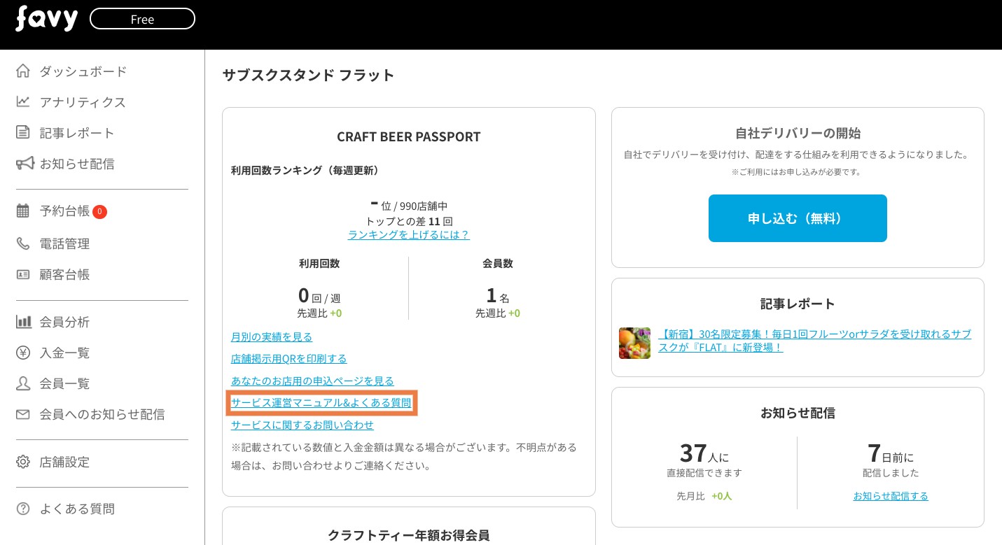どこからマニュアルを確認できますか？ – favy(ファビー) ｜ヘルプセンター