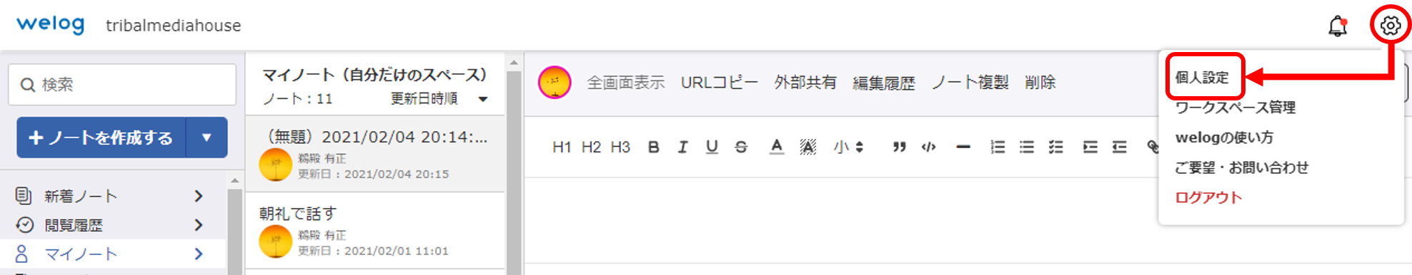 welog-個人設定への導線_210204.png