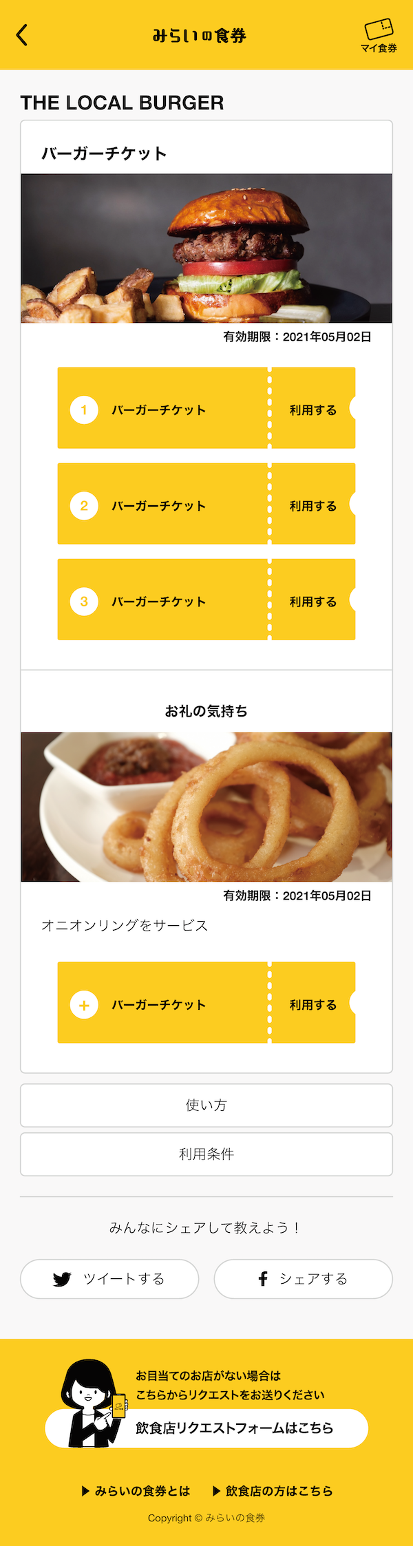 11_ticketlist.png