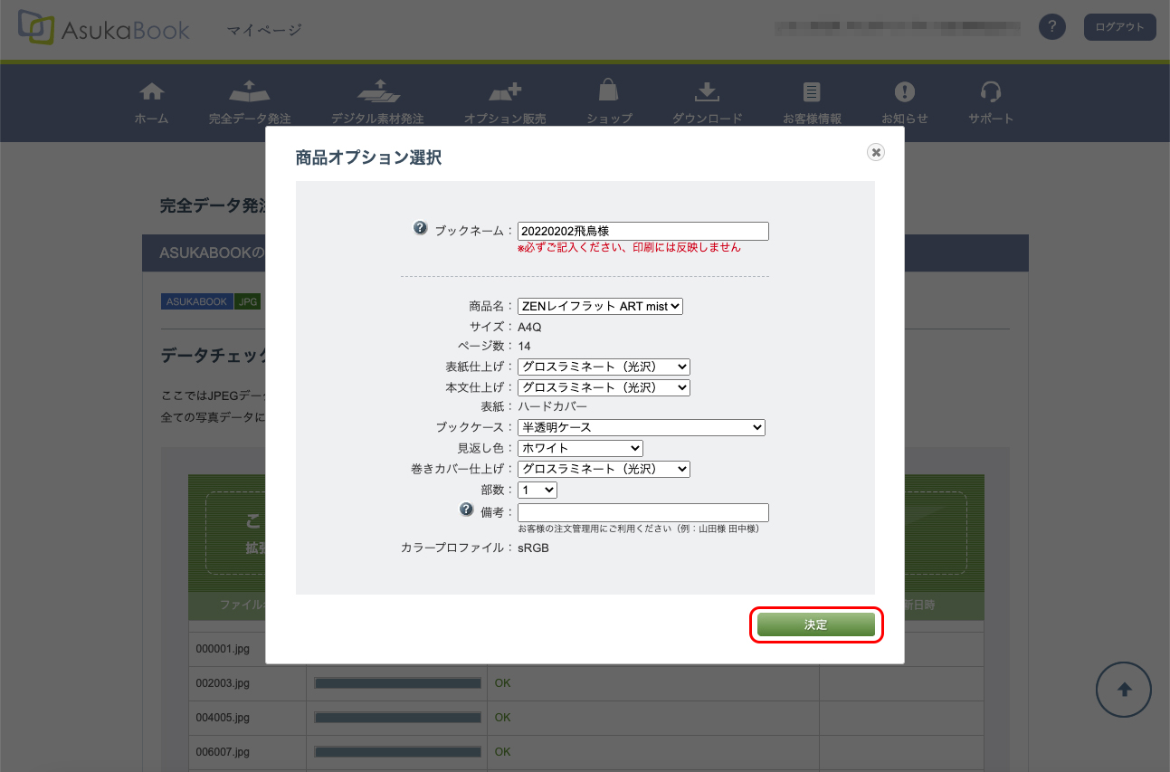 4-3.商品オプション選択 済.jpg