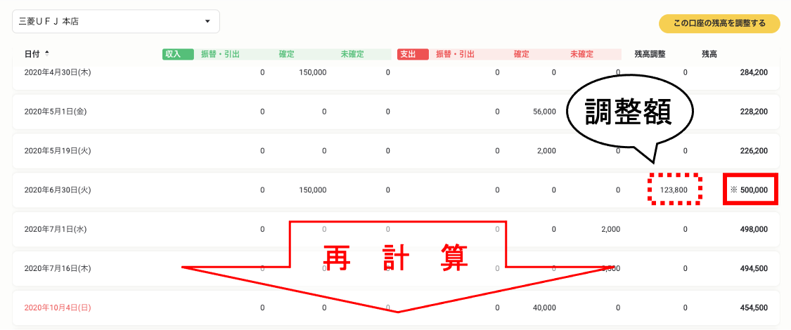 残高を調整する2.png