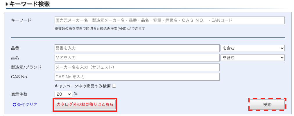 カタログ外のお見積もり.png
