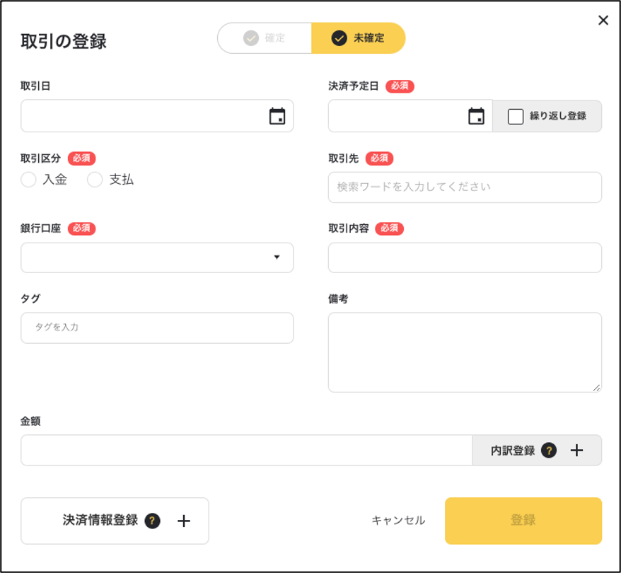 取引の登録.png