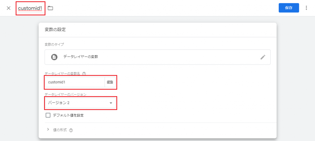 GTMデータレイヤー設定②-1024x459.png