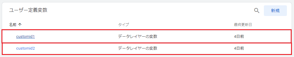 データレイヤーの変数一覧②-1.png