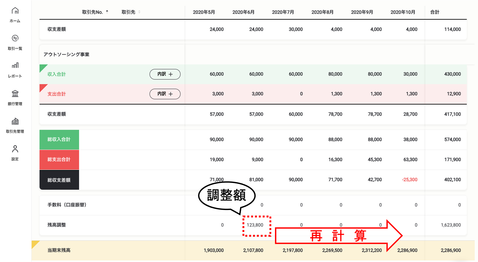 残高を調整する3.png